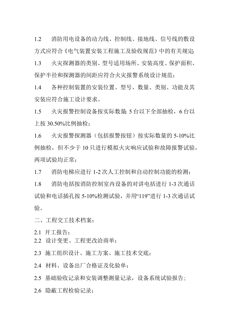 消防水系统改造项目工程系统测试验收及竣工资料.docx_第2页