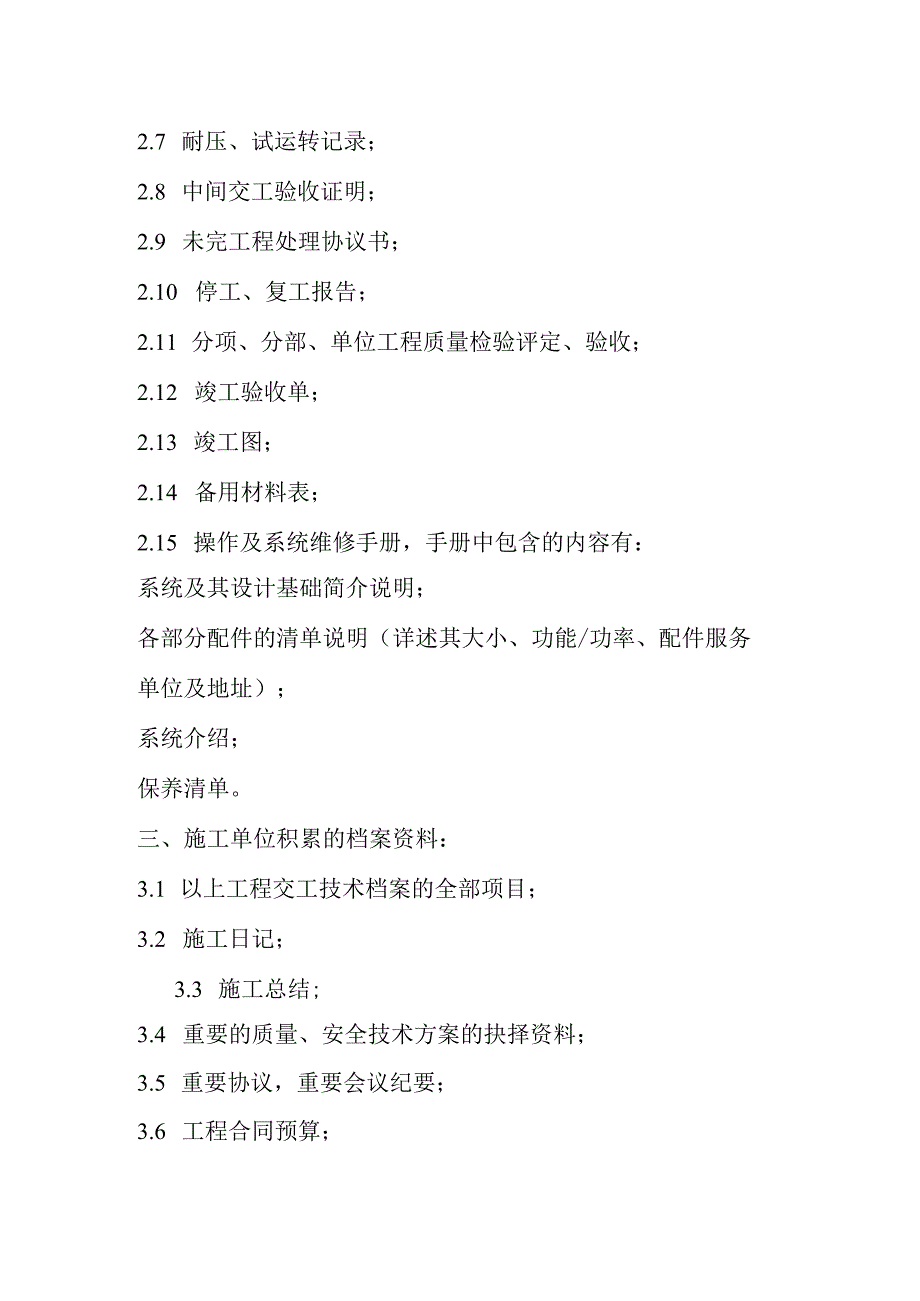 消防水系统改造项目工程系统测试验收及竣工资料.docx_第3页