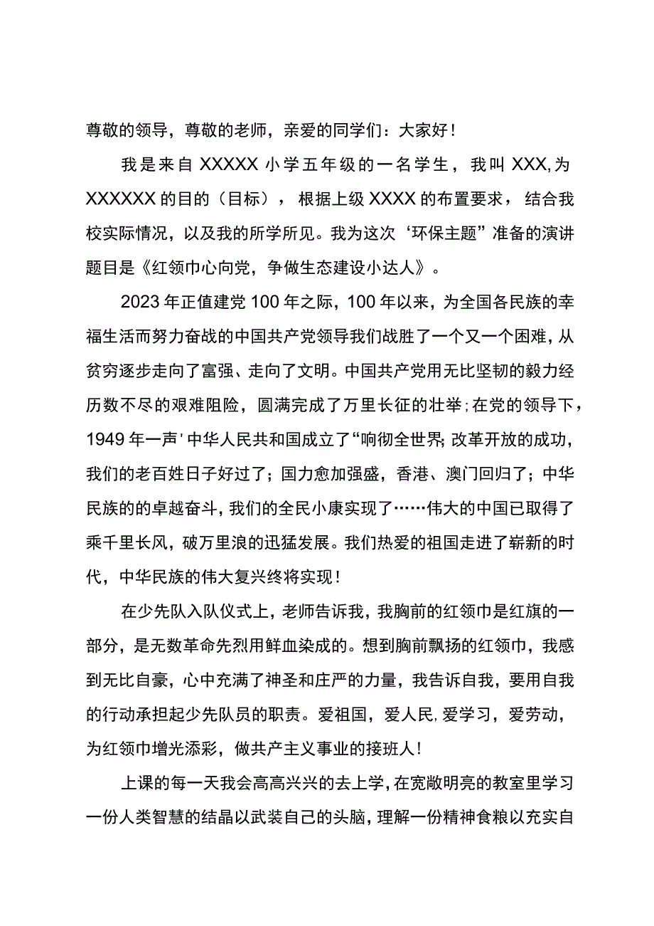 演讲稿小学生环保主题演讲稿红领巾心向党争做生态建设小达人.docx_第1页