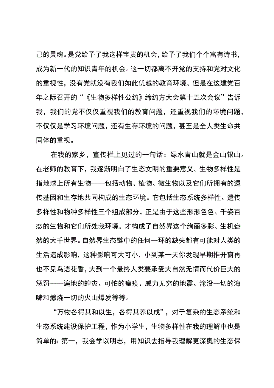 演讲稿小学生环保主题演讲稿红领巾心向党争做生态建设小达人.docx_第2页