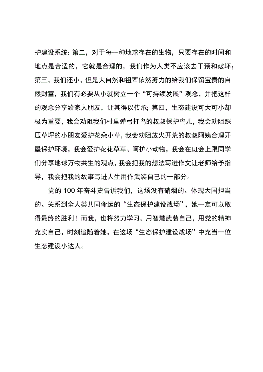 演讲稿小学生环保主题演讲稿红领巾心向党争做生态建设小达人.docx_第3页