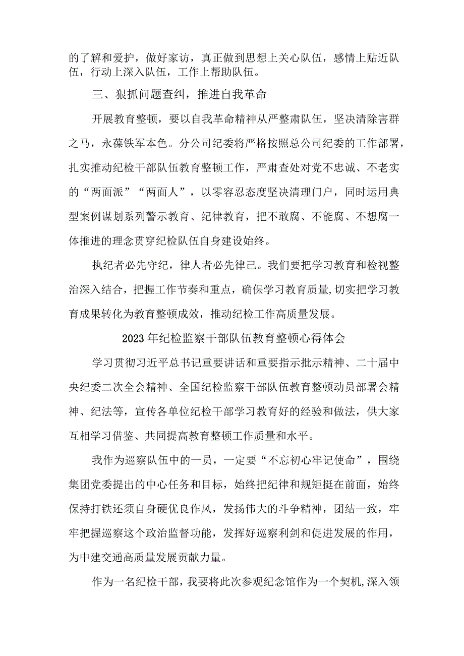 煤矿监察支队2023年纪检监察干部队伍教育整顿心得体会.docx_第2页