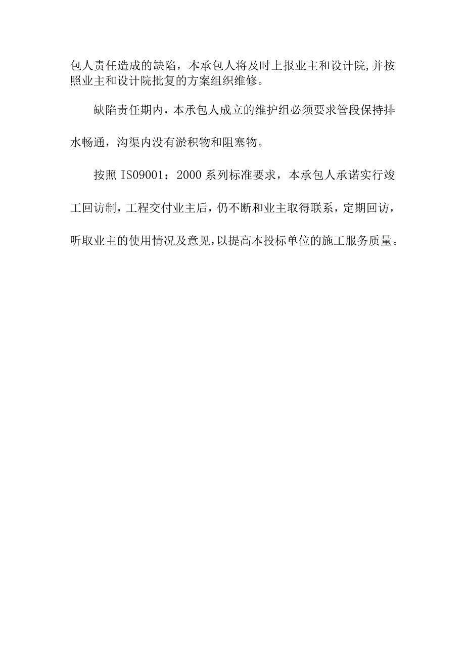 滑草场排水工程工程竣工后的保护保养及服务工作方案.docx_第1页