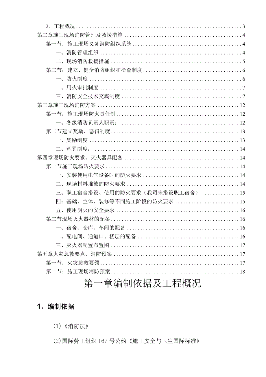 消防专项设计方案-.docx_第2页