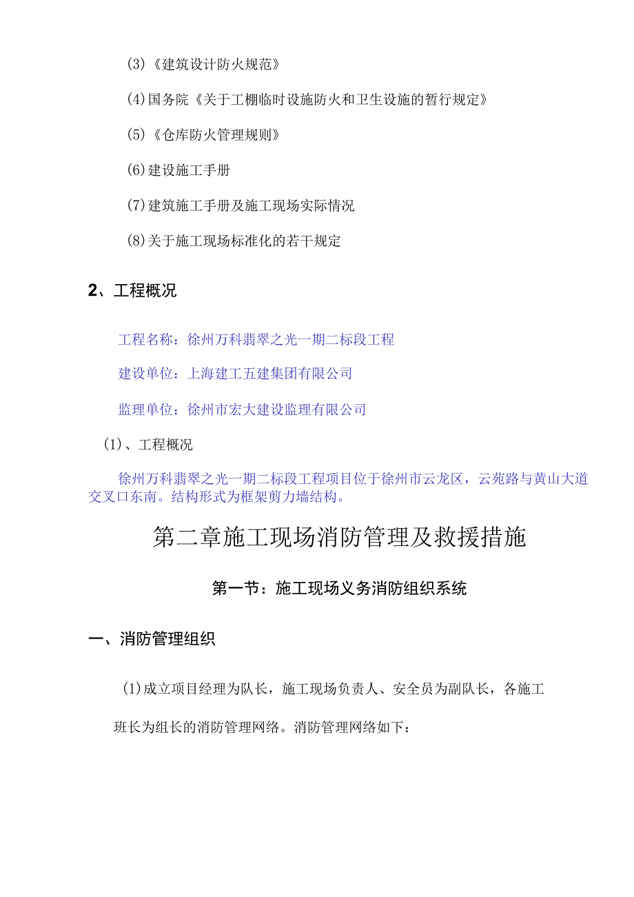 消防专项设计方案-.docx_第3页