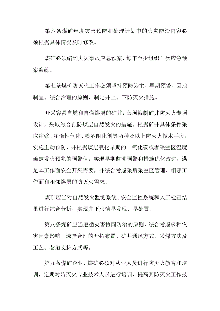 煤矿防灭火细则2023最新版.docx_第2页