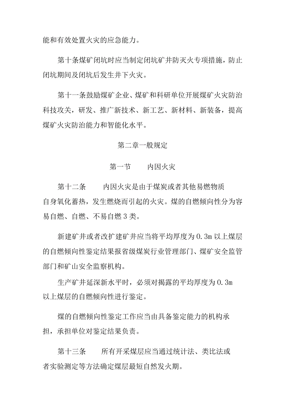 煤矿防灭火细则2023最新版.docx_第3页