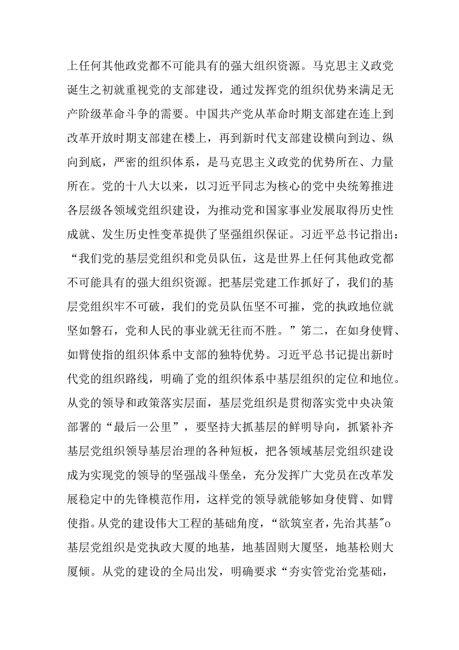 深入学习领会重要论述精神 扎实推进党支部建设.docx_第2页