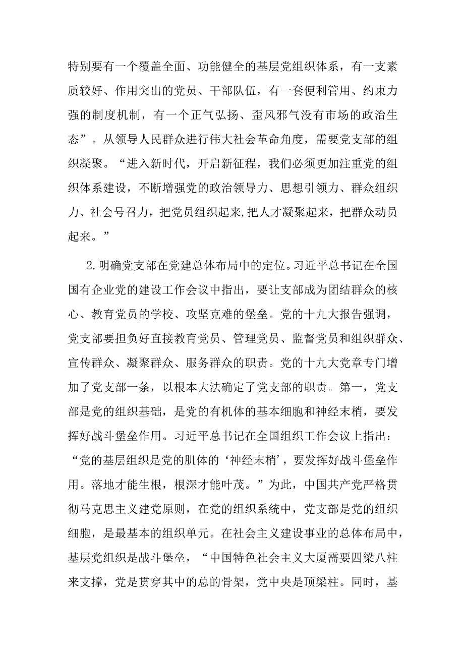 深入学习领会重要论述精神 扎实推进党支部建设.docx_第3页