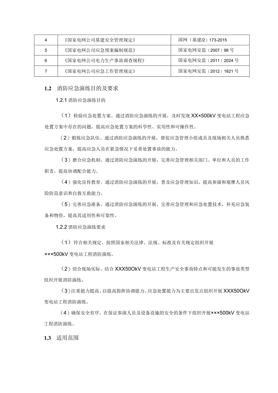 消防应急演练方案.docx_第3页