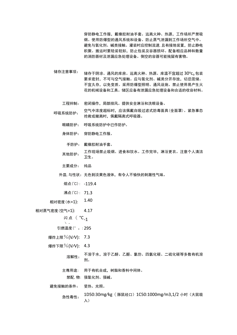 烯丙基溴（CAS：106-95-6）理化性质及危险特性表.docx_第2页