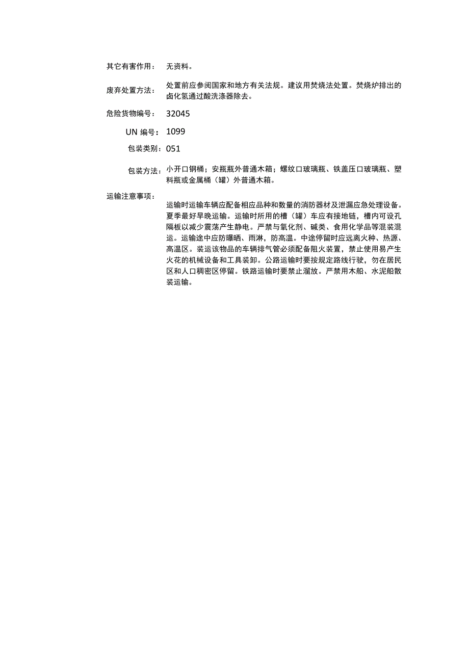 烯丙基溴（CAS：106-95-6）理化性质及危险特性表.docx_第3页