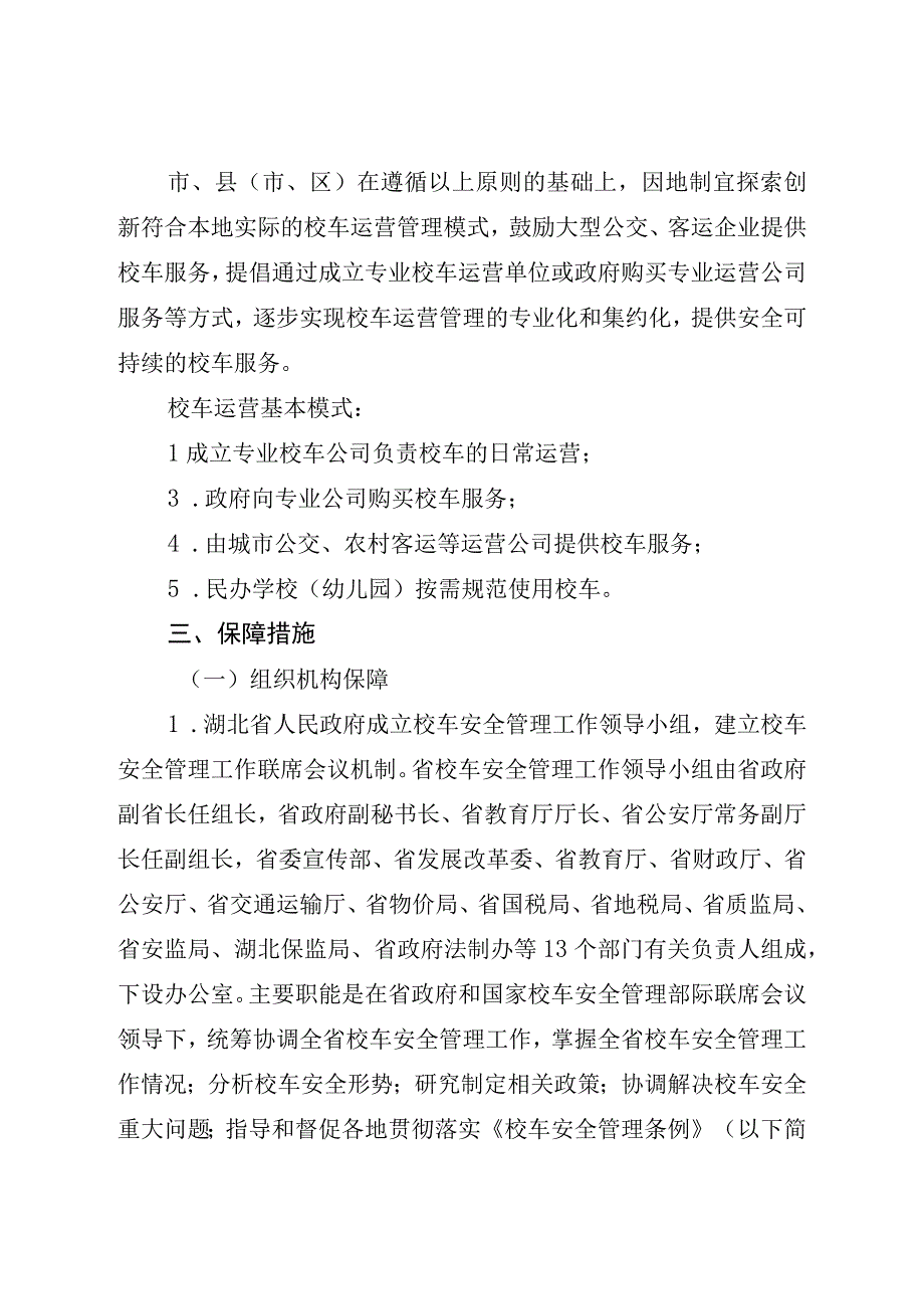 湖北省校车安全管理服务方案.docx_第2页