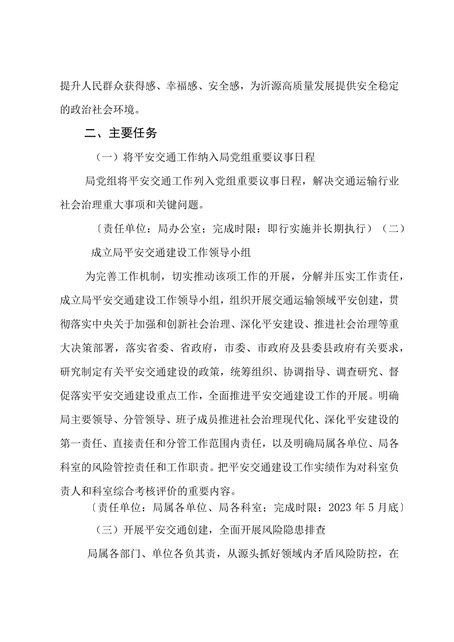 源交政字〔2022〕32号沂源县交通运输局平安交通建设工作实施方案.docx_第2页