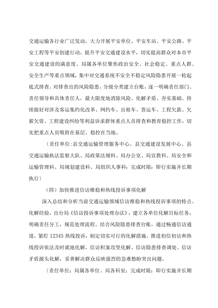 源交政字〔2022〕32号沂源县交通运输局平安交通建设工作实施方案.docx_第3页