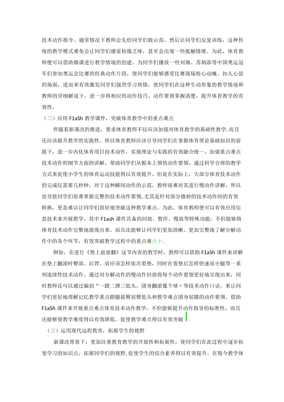 游健-现代信息技术在小学体育与健康教学中的实践分析.docx_第3页