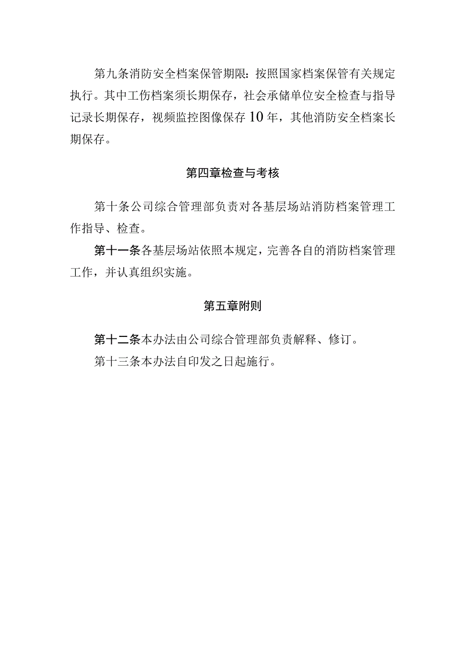 消防档案管理办法.docx_第3页