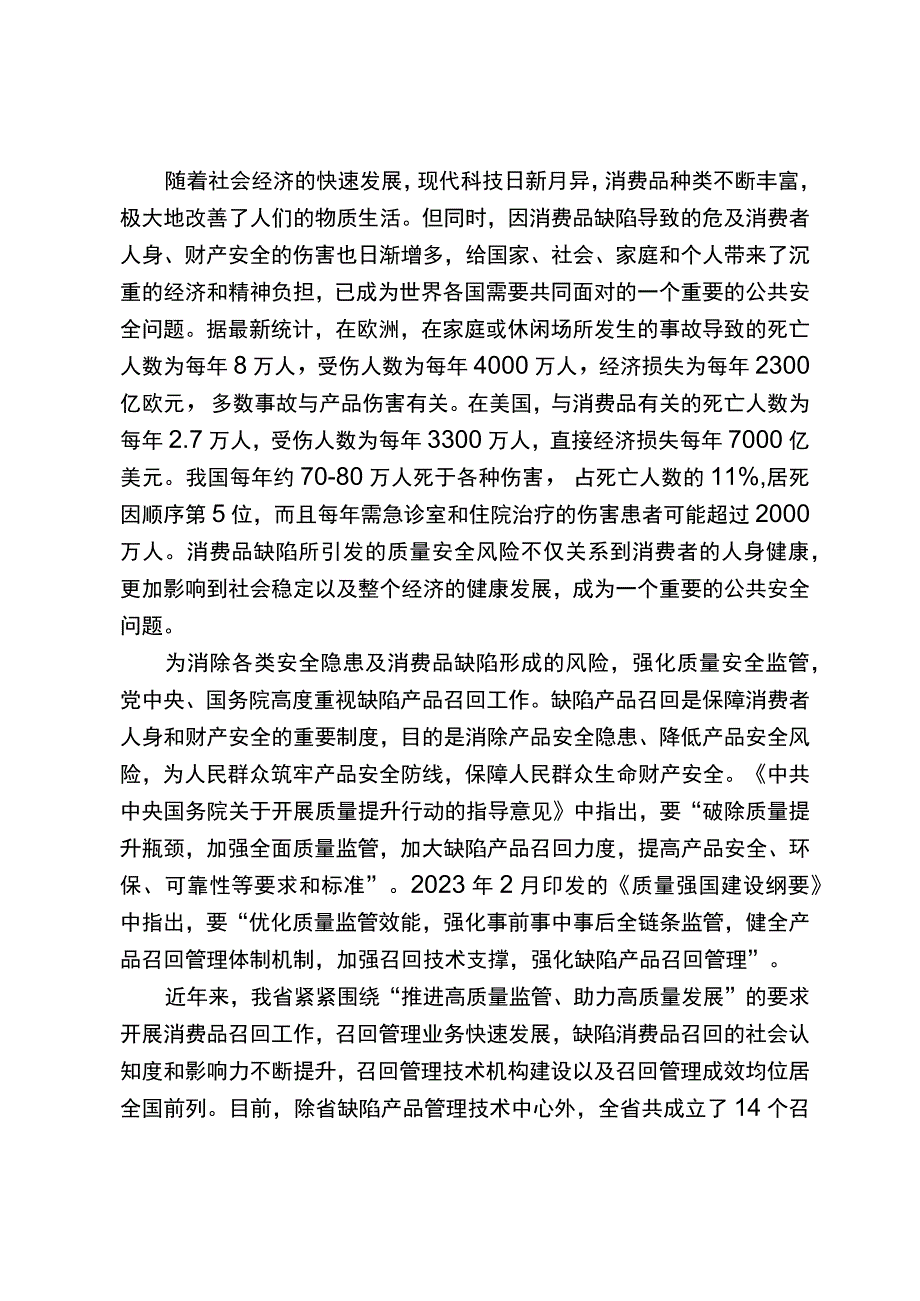 消费品缺陷调查工作规范编制说明.docx_第2页