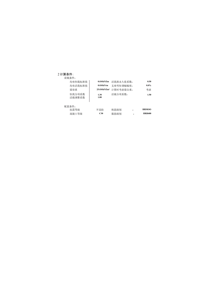 消防水池池壁计算书.docx_第3页