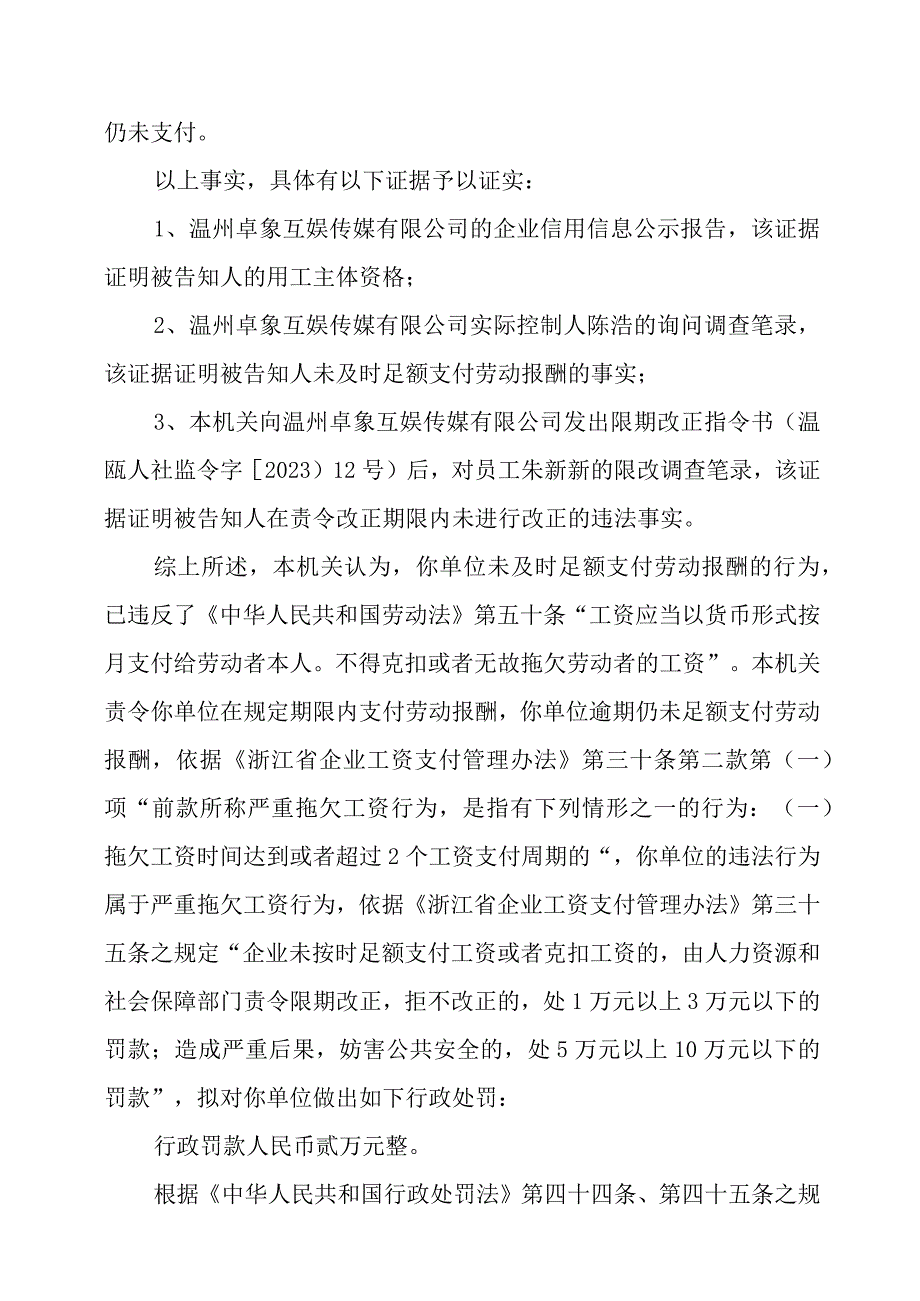 温州市瓯海区人力资源和社会保障局劳动保障监察行政处罚事先告知书.docx_第2页