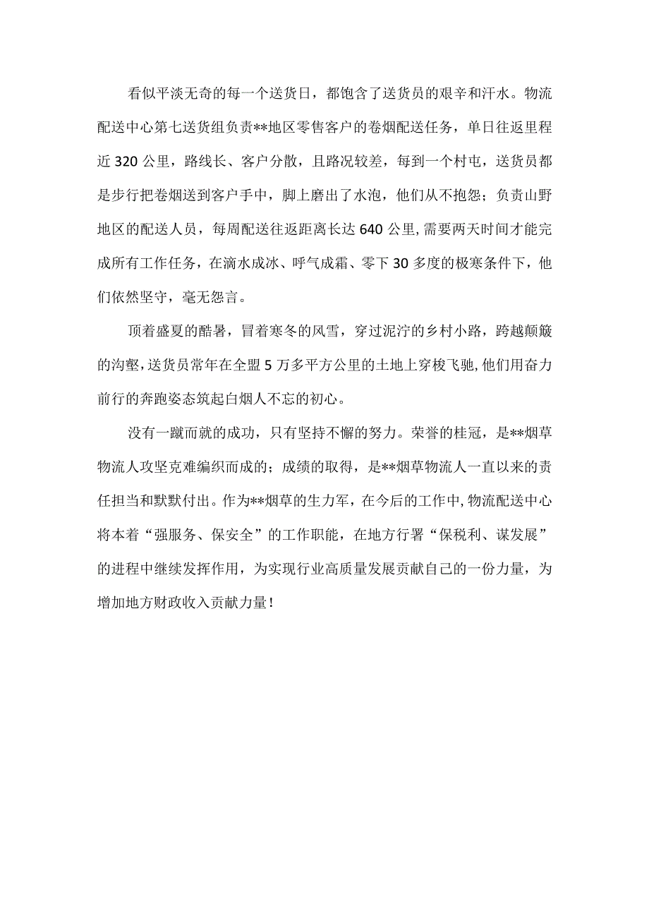 烟草公司物流配送中心党支部工人先锋号先进事迹推荐材料.docx_第3页