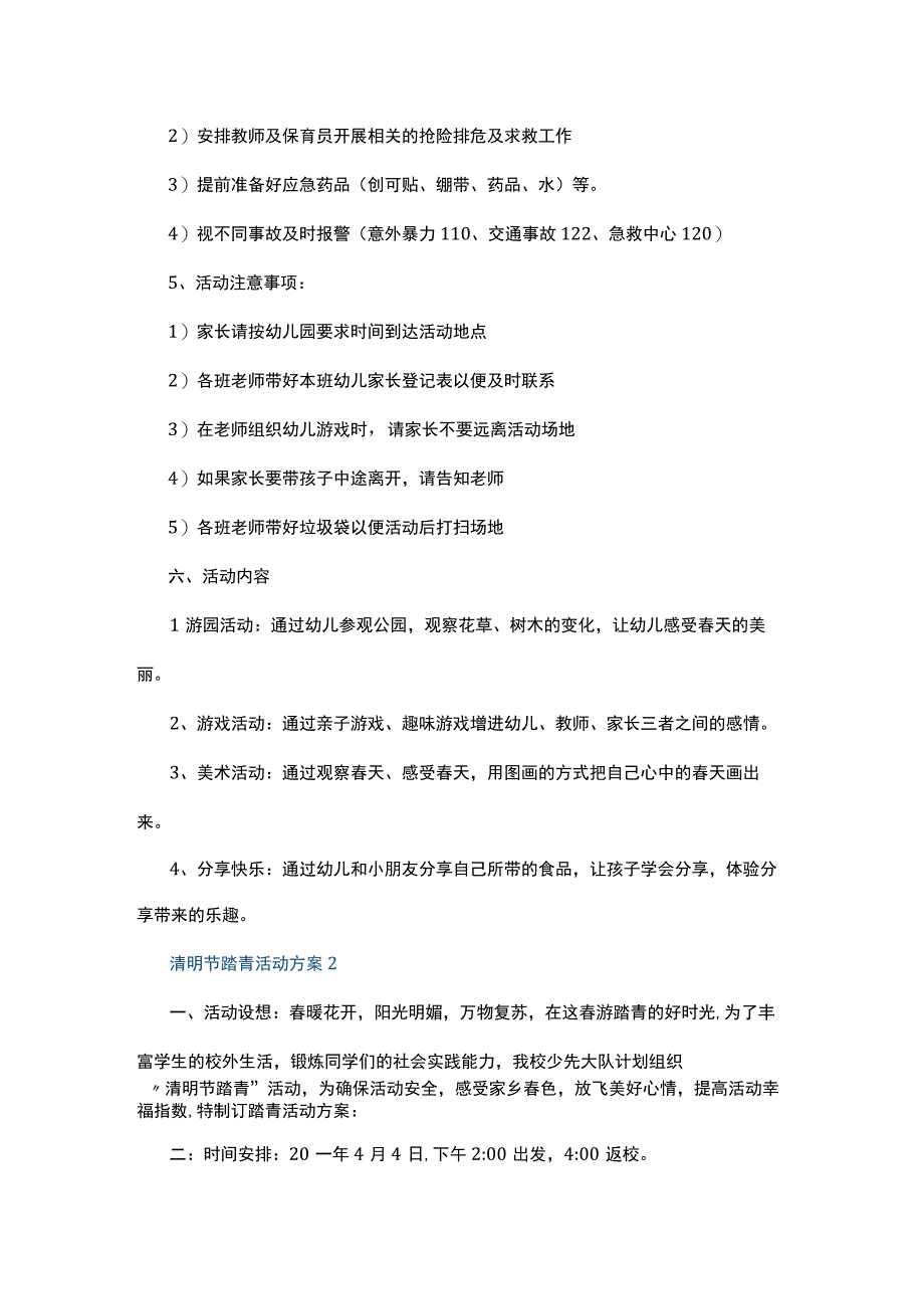 清明节踏青活动方案5篇.docx_第2页