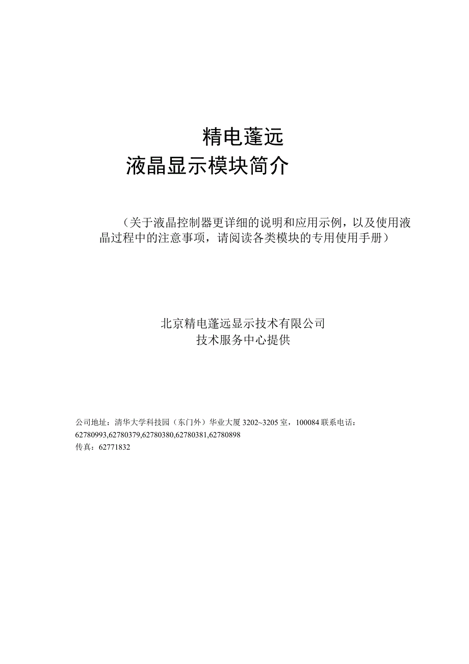 清华蓬远.docx_第1页