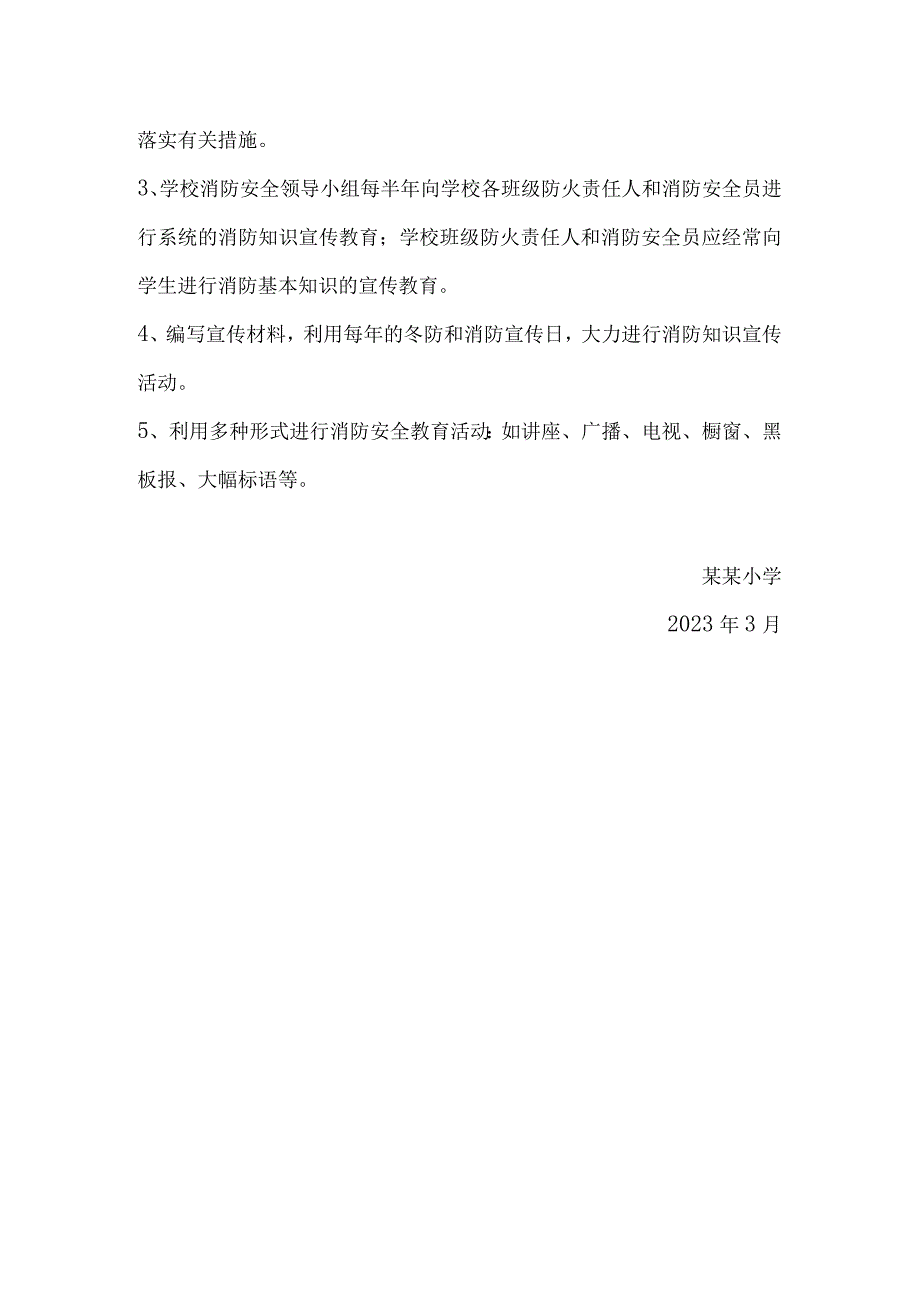 消防安全教育制度.docx_第2页