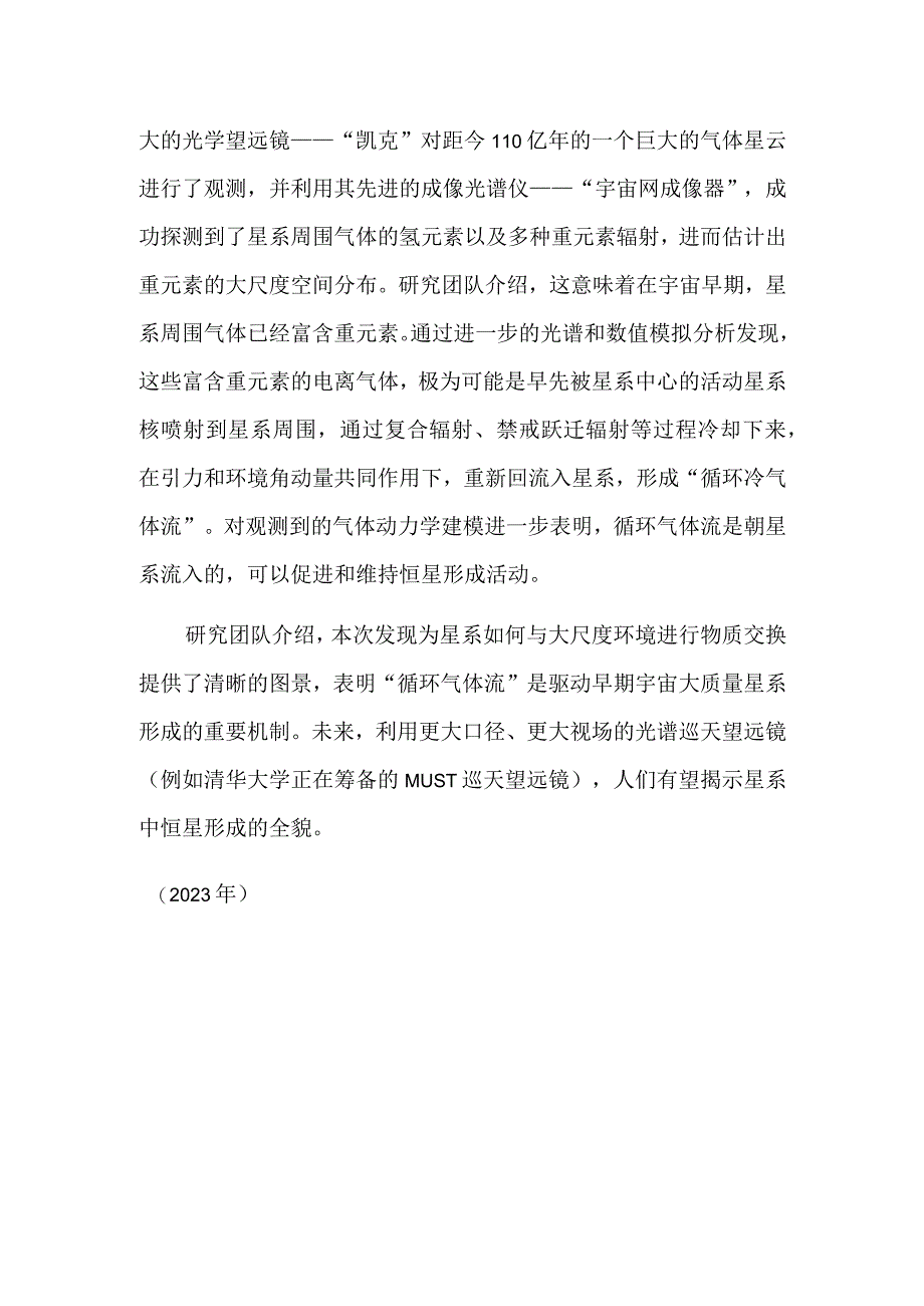 清华大学团队揭示星系外气体进入星系的详细过程.docx_第2页