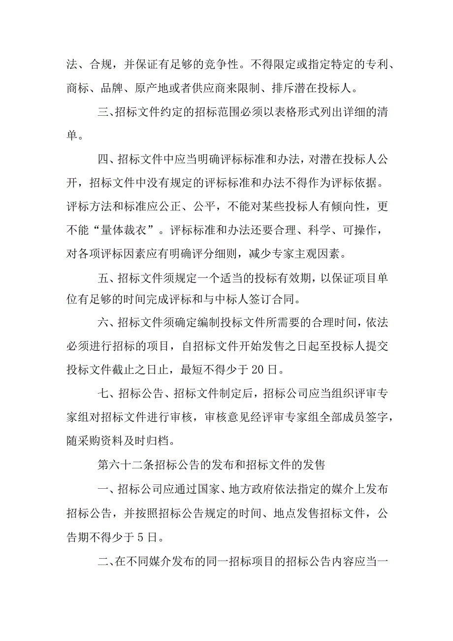 煤电公司公开招标采购管理.docx_第2页