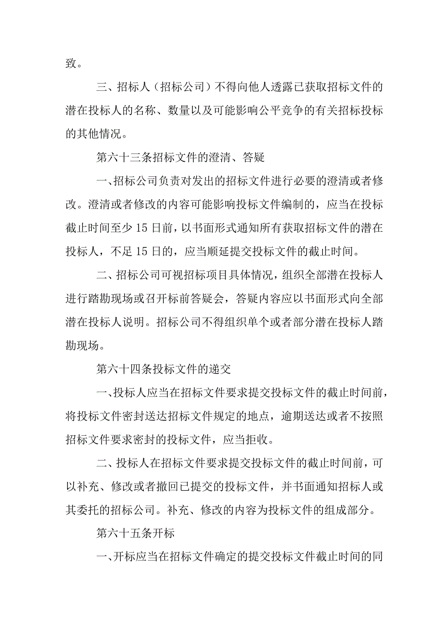 煤电公司公开招标采购管理.docx_第3页