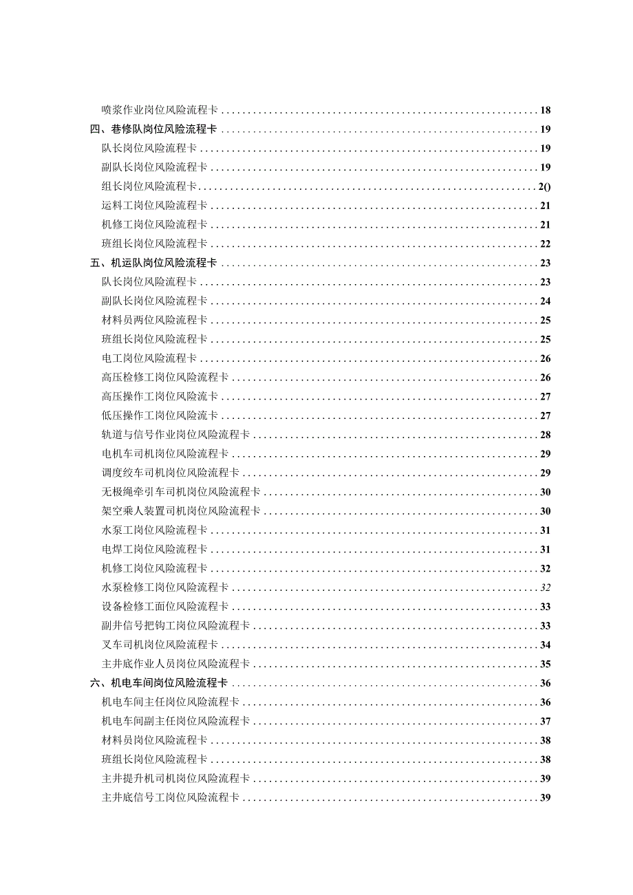 煤矿岗位风险流程卡.docx_第2页