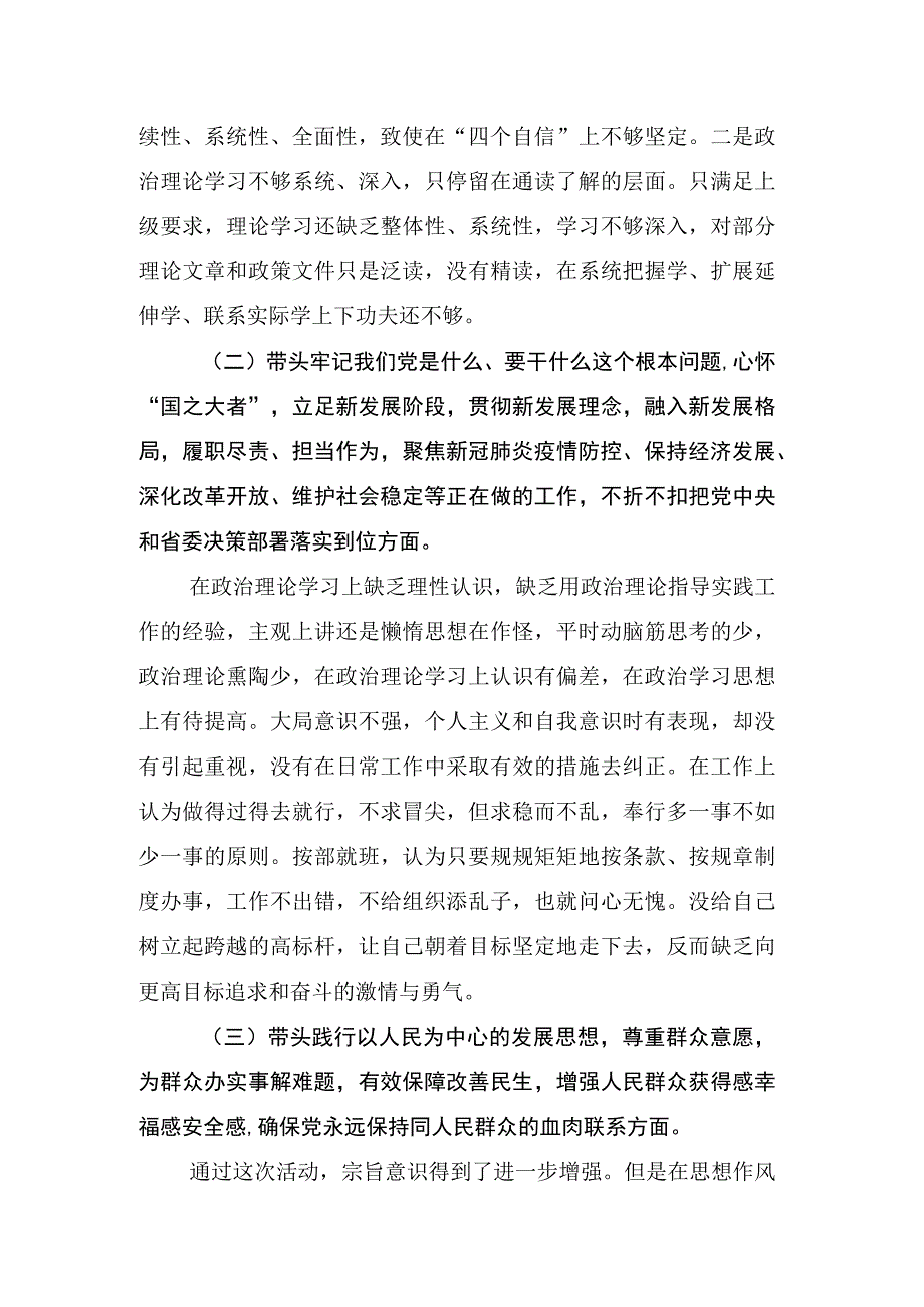 消防党组织生活会个人检视剖析材料.docx_第2页