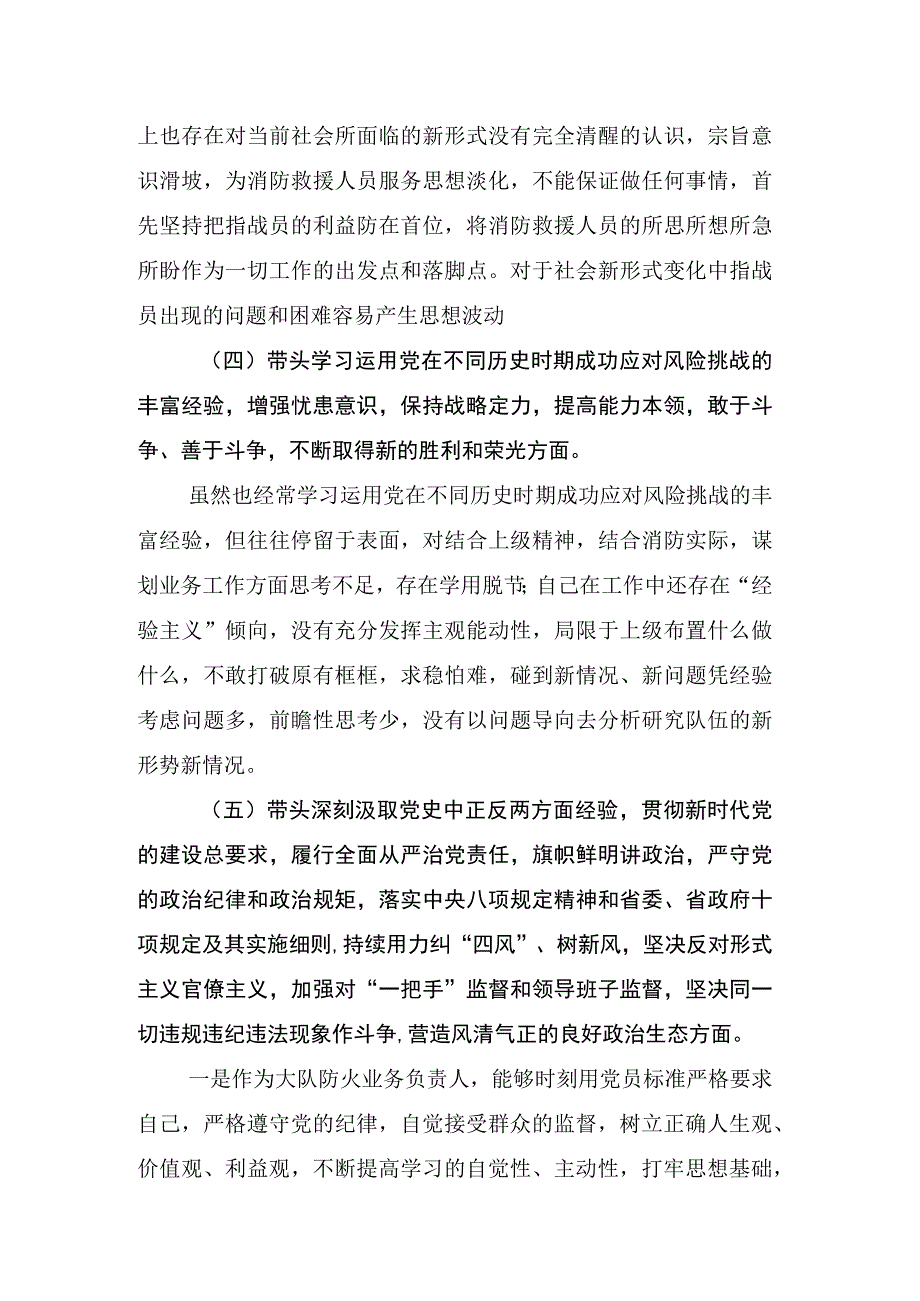 消防党组织生活会个人检视剖析材料.docx_第3页