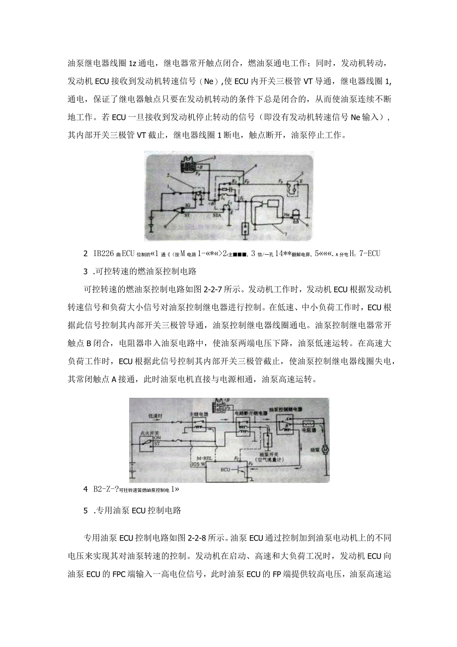 燃油供给系统的功能及组成.docx_第3页