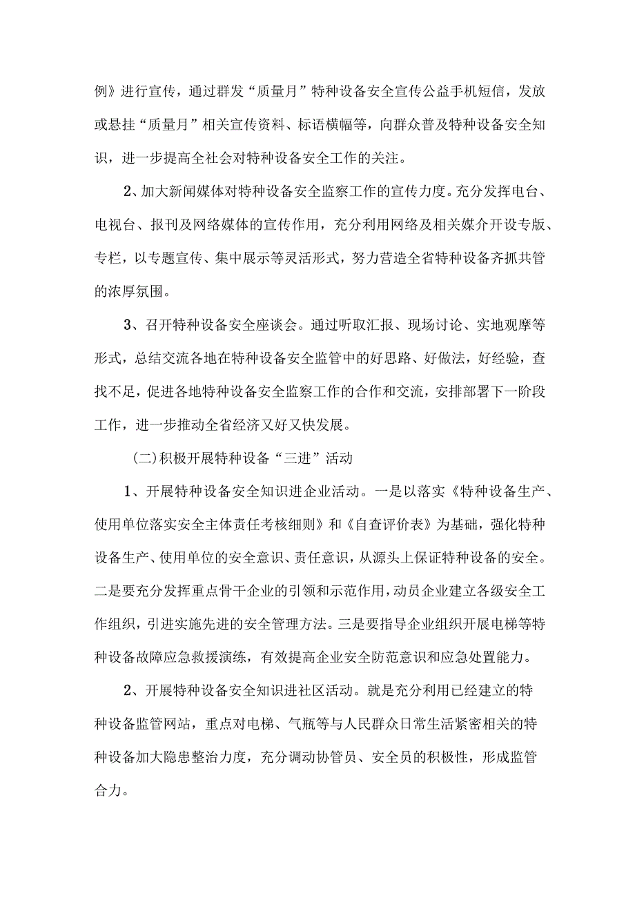 游乐场2023年特种设备安全隐患排查整治专项方案 合计5份.docx_第3页