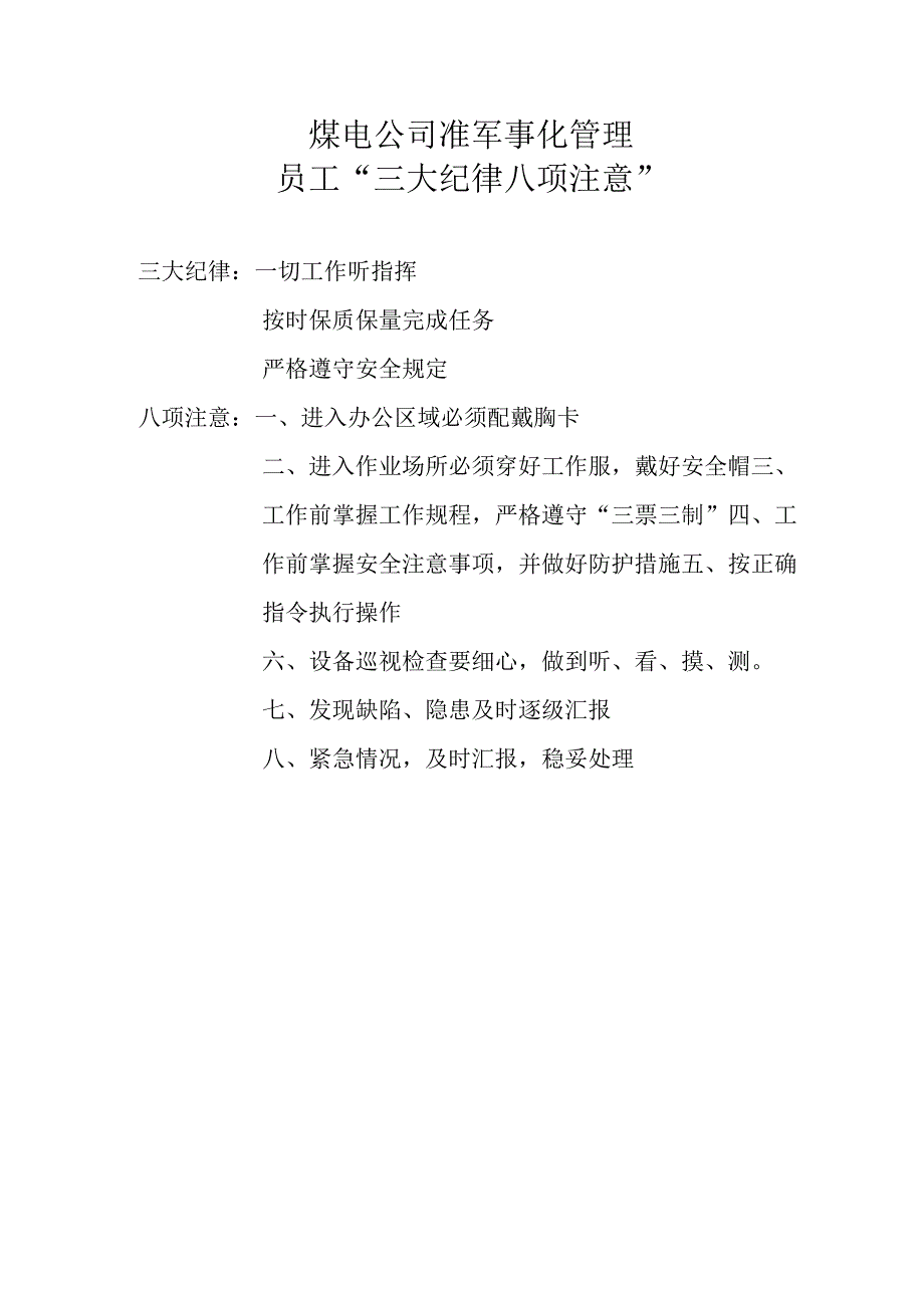 煤电公司准军事化管理宣传手册.docx_第2页