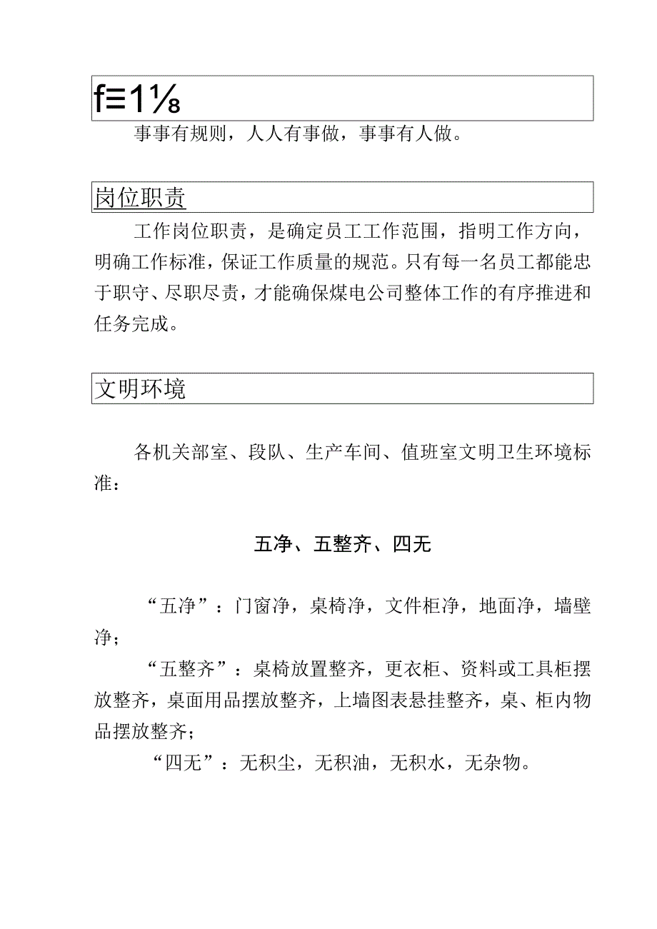 煤电公司准军事化管理宣传手册.docx_第3页