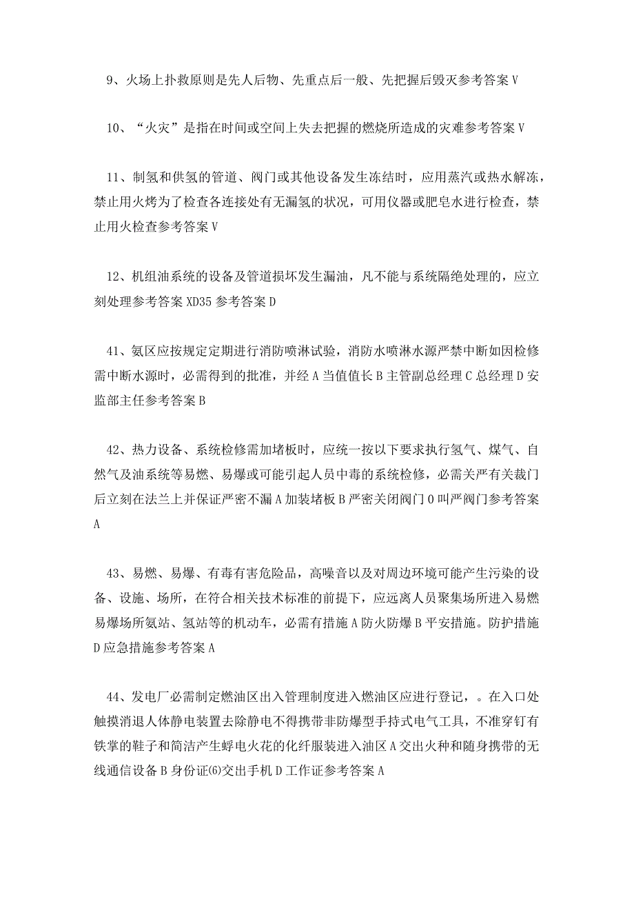 消防安全知识考试题库及参考答案.docx_第2页