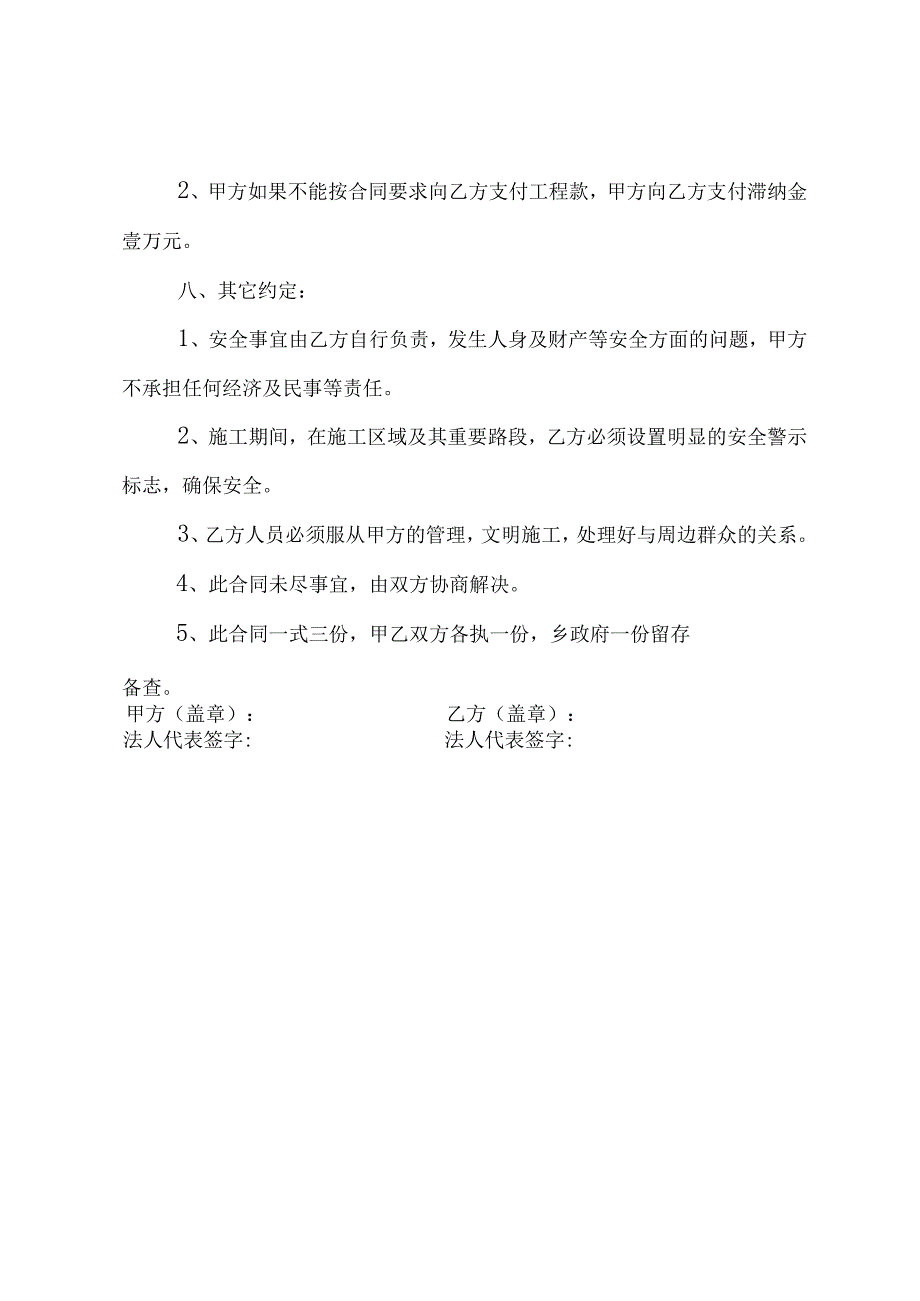 消防水池修建合同书.docx_第3页