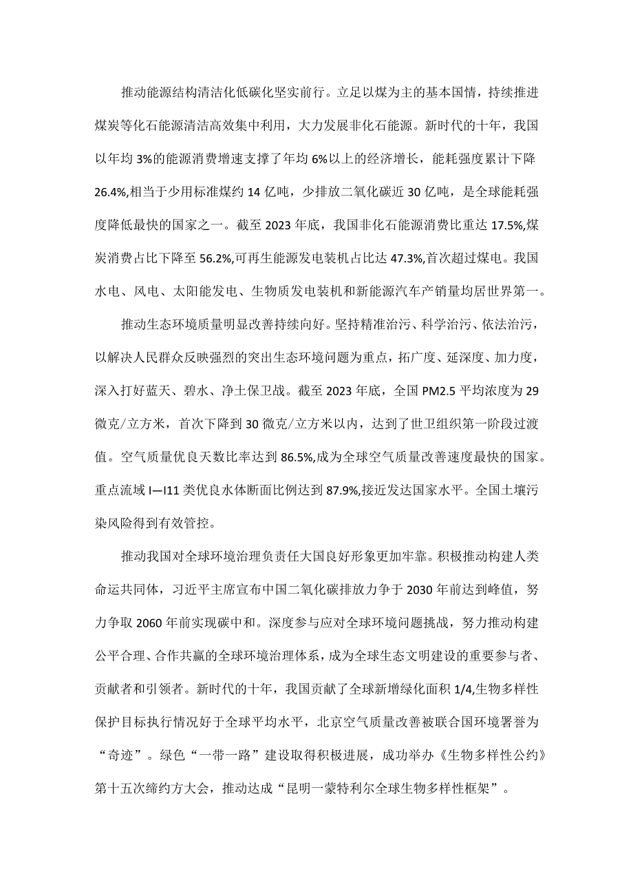 深入推进环境污染防治原文.docx_第2页