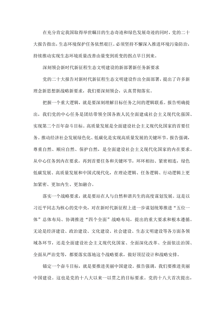 深入推进环境污染防治原文.docx_第3页