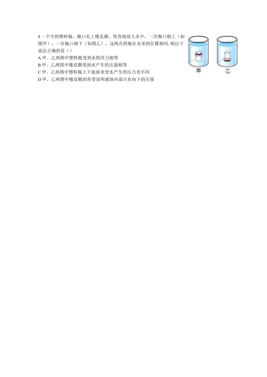 湖北省武汉市第二初级中学＆武汉二中广雅中学2019-2020学年八年级下册质量评估（四）.docx_第2页