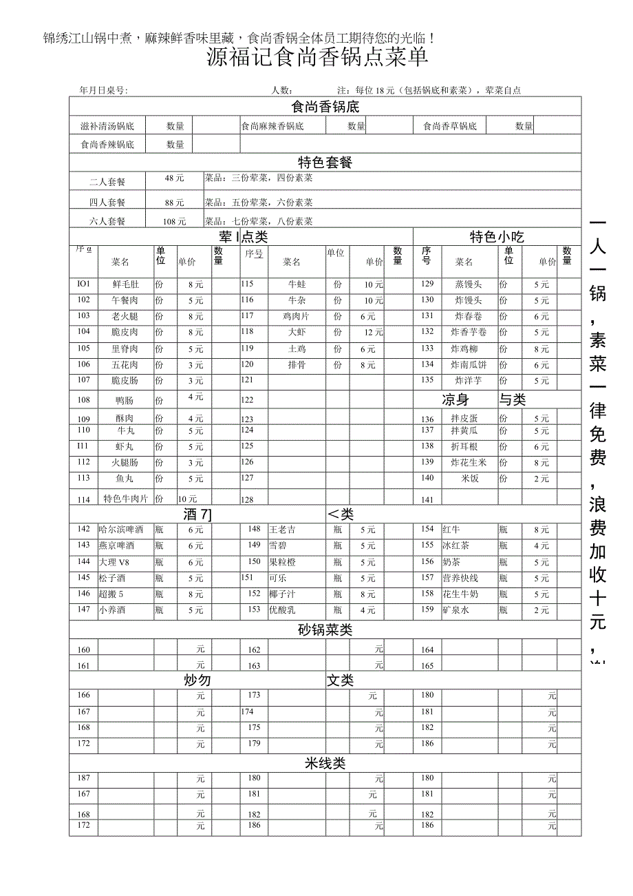 火锅店菜谱、点菜单.docx_第1页