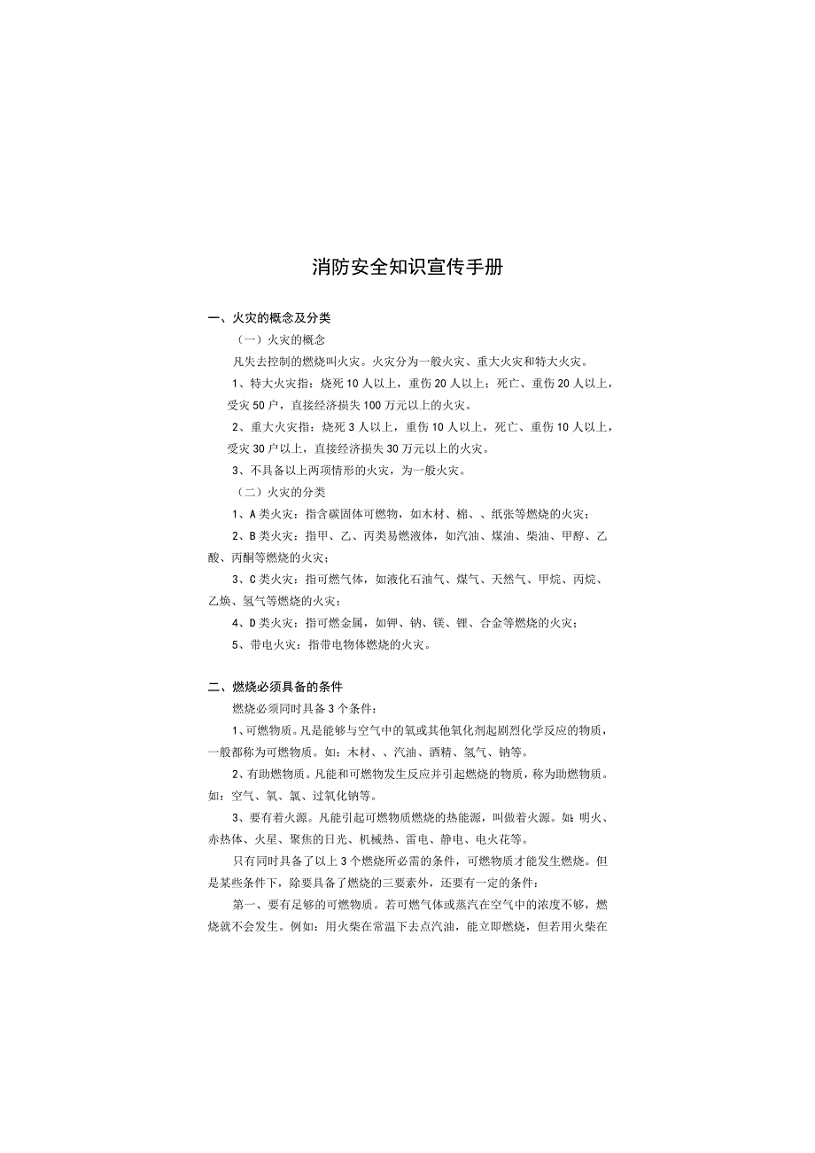 消防安全知识宣传手册.docx_第1页