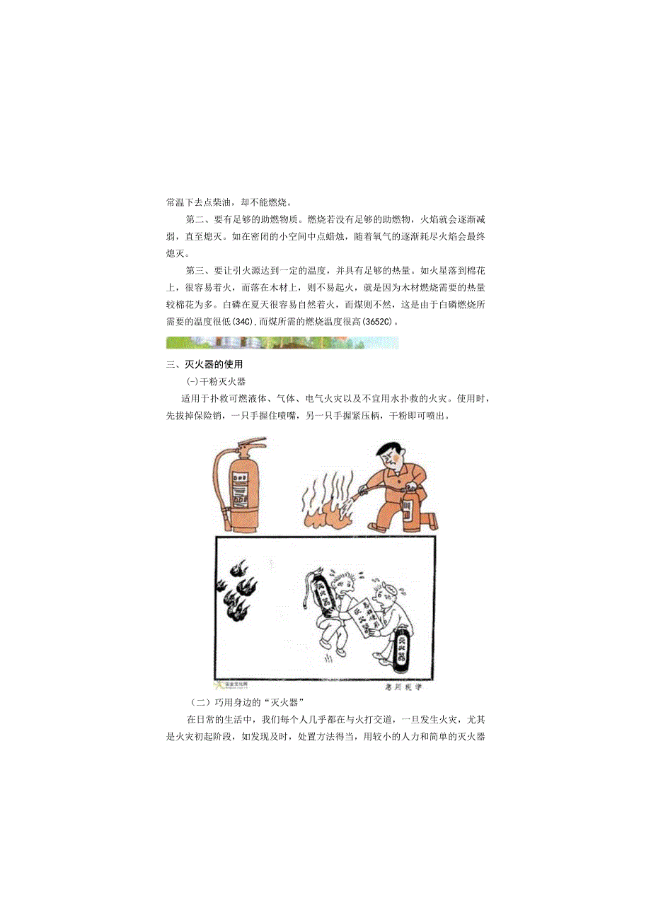 消防安全知识宣传手册.docx_第2页