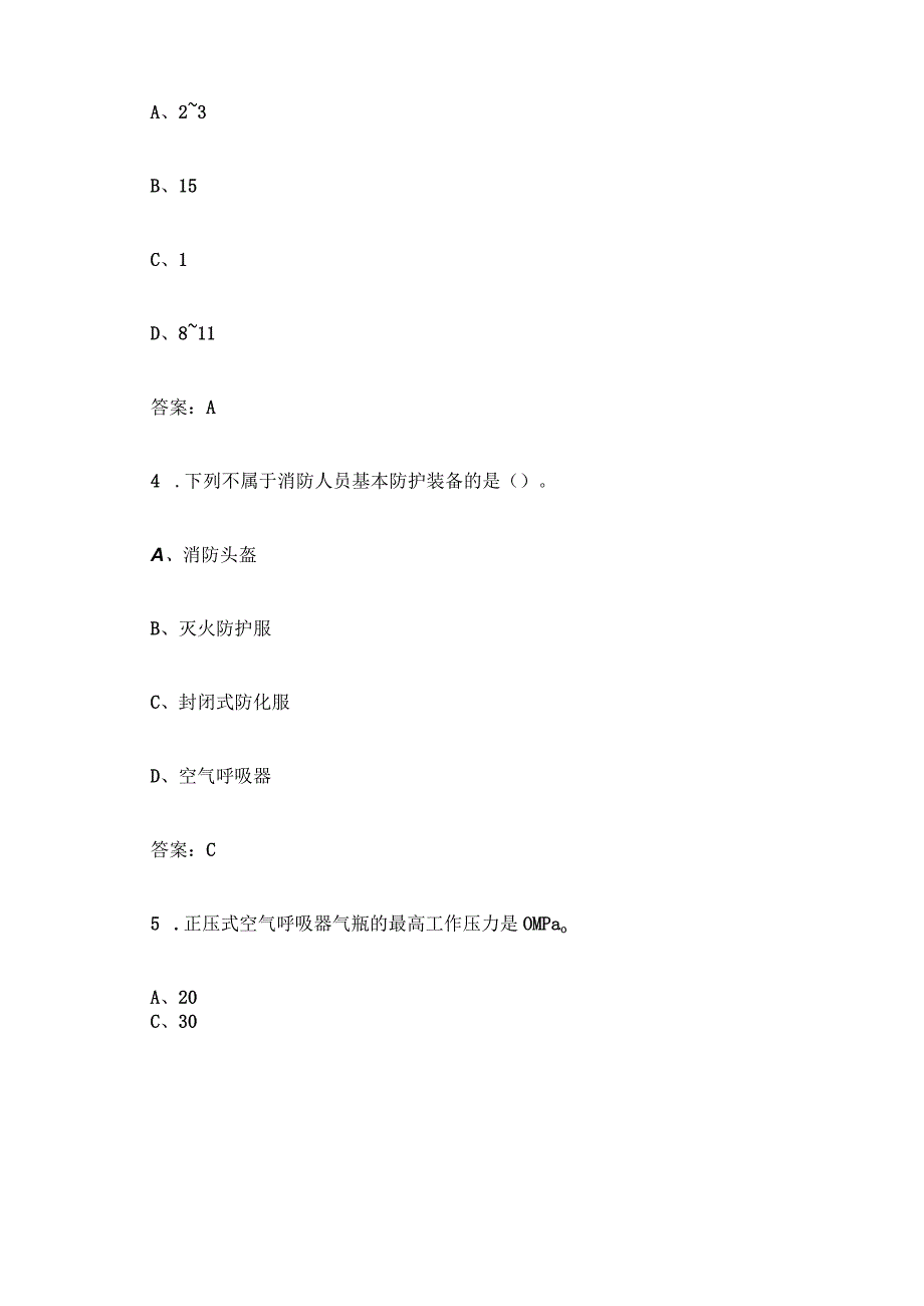 消防知识试题100道题含答案.docx_第2页