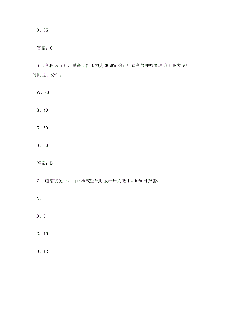 消防知识试题100道题含答案.docx_第3页