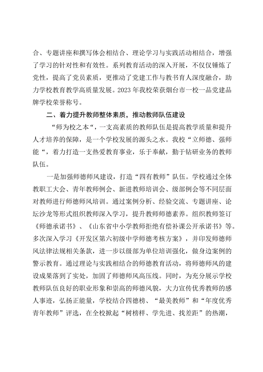 烟台开发区第六初级中学2021-2022学年工作总结.docx_第2页