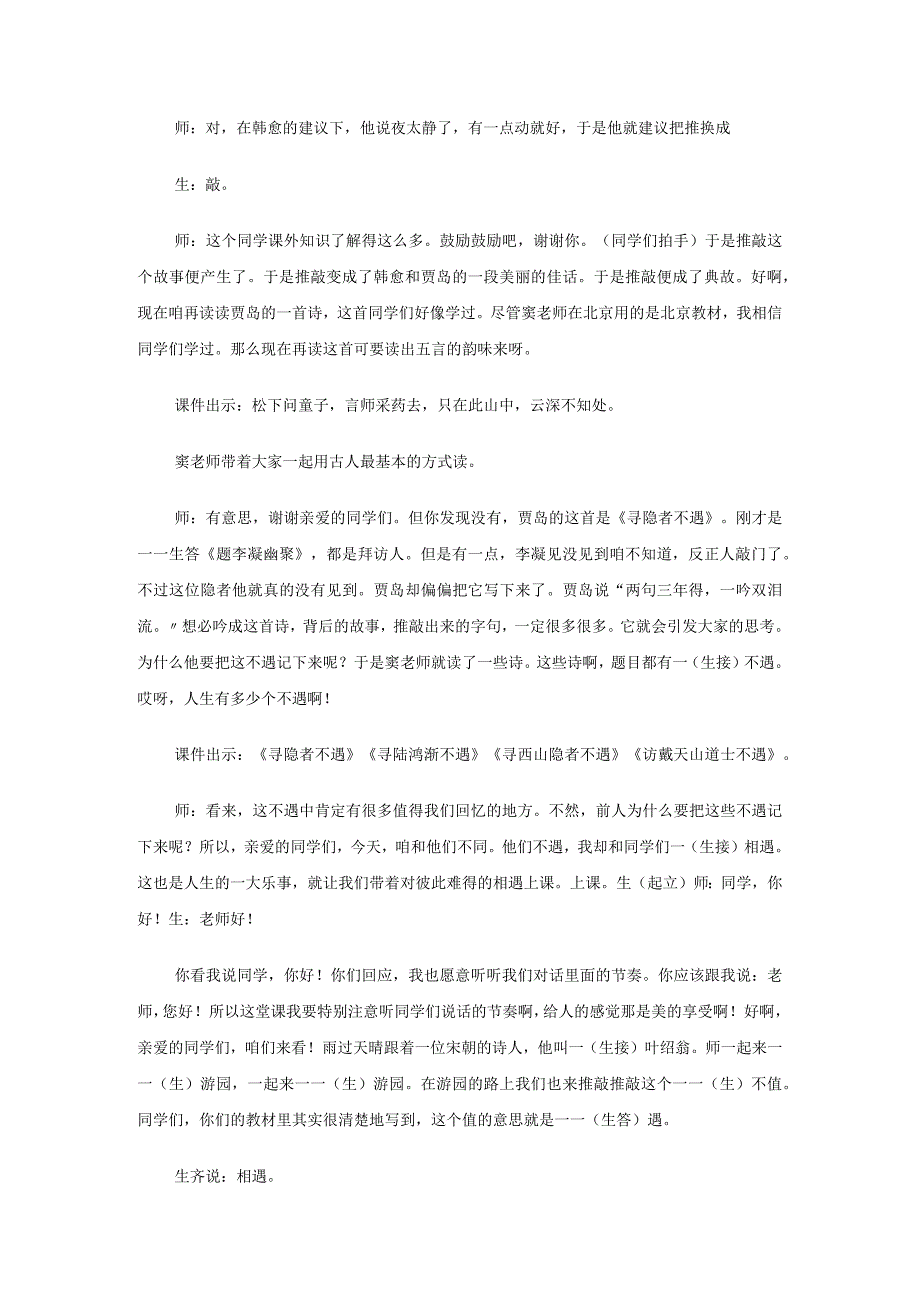 游园不值教学设计.docx_第2页